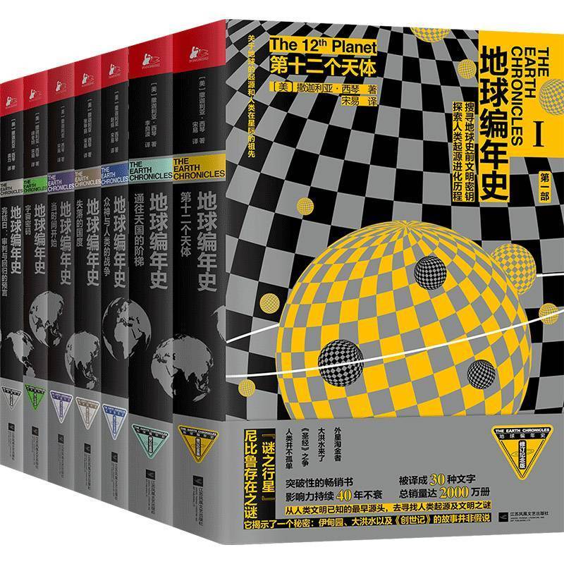 第十二个天体:《地球编年史》首探人类生命起源